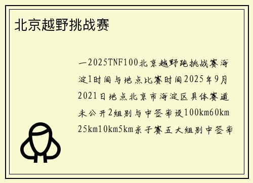 北京越野挑战赛